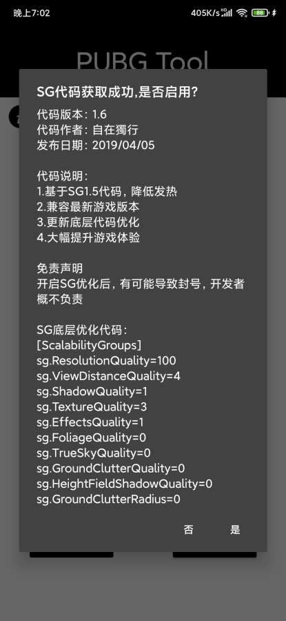 pubgtool极限画质助手游戏截图