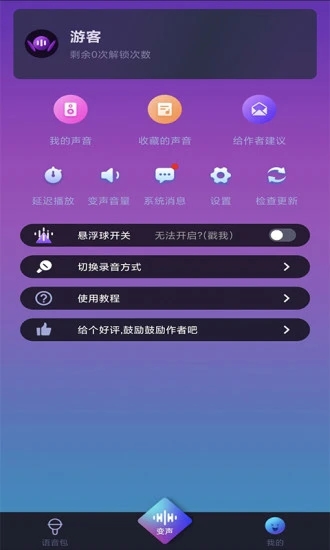 爱说变声器最新版软件截图