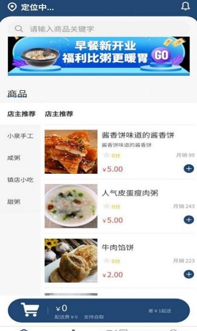 早食好专利最新版软件截图