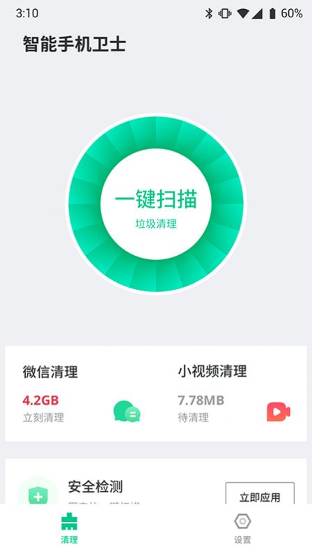 智能手机卫士官方版软件截图