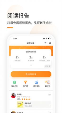 绘览童书最新版软件截图