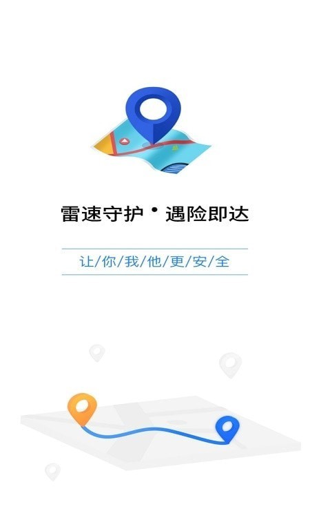 智寻守护安卓版软件截图