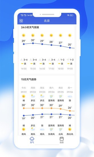 爽快天气日历官方版软件截图