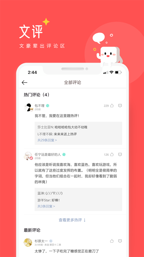 豆腐阅读破解版软件截图