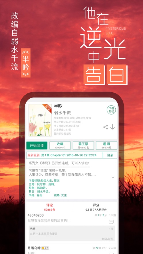 晋江文学城正版软件截图
