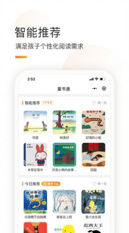 绘览童书最新版软件截图