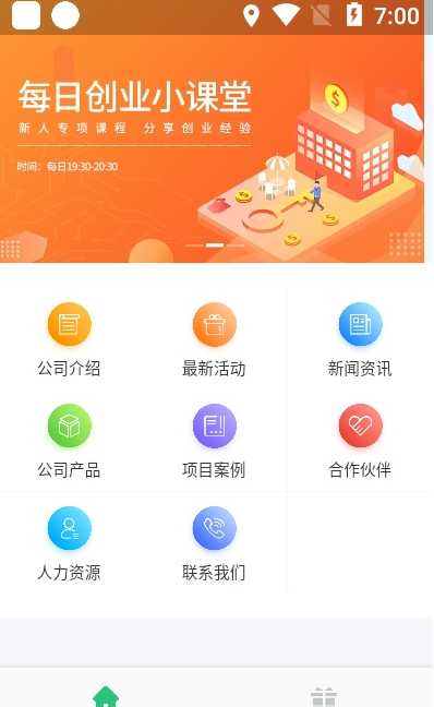 创客汇安卓版截图