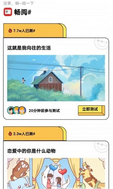 畅阅心理资讯最新版截图