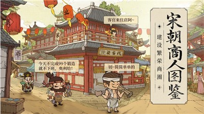 大宋行商录官方版截图