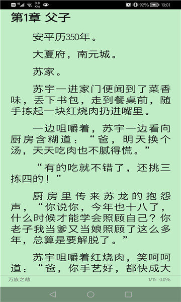 文渊阁小说免会员版软件截图