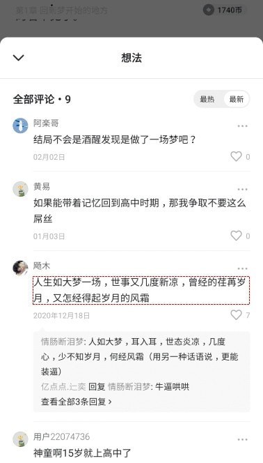 番茄小说破解版软件截图