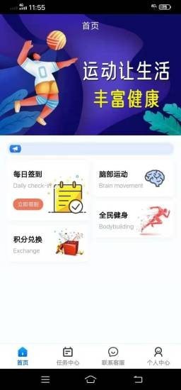 银凤运动官方版软件截图