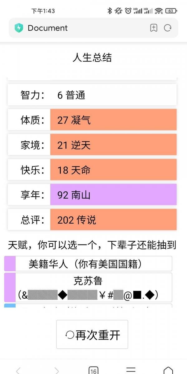 人生重开模拟器