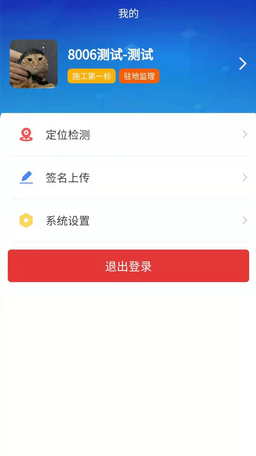 公路建设现场管理最新版软件截图