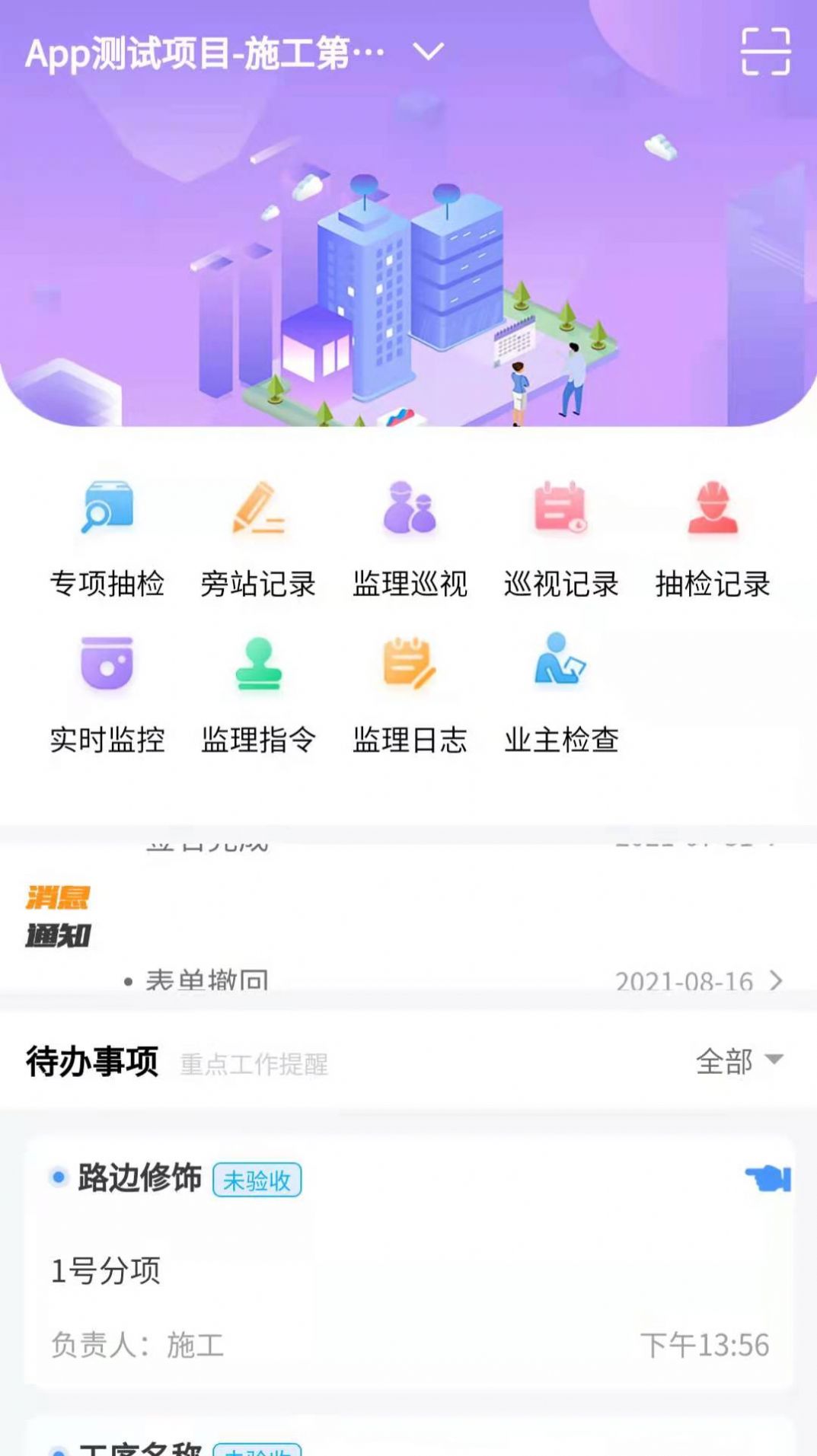 公路建设现场管理最新版软件截图