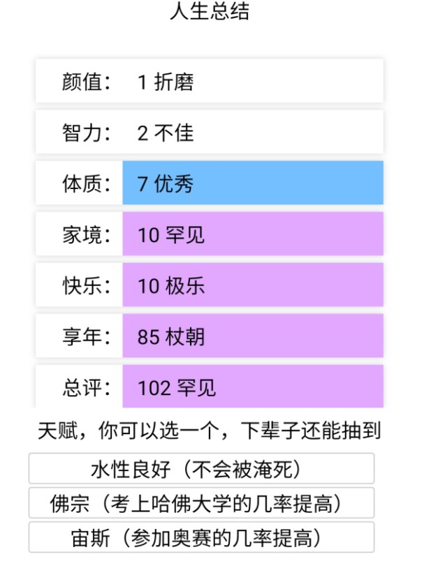 人生重开模拟器异界来客版游戏截图