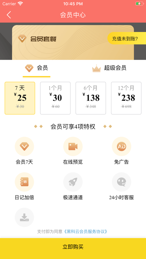 黑科云破解版2021软件截图