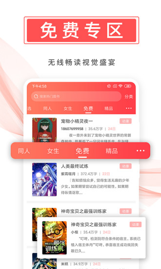 飞卢小说破解版无限书币软件截图