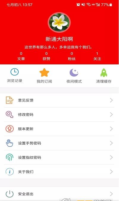 新通传媒最新版截图