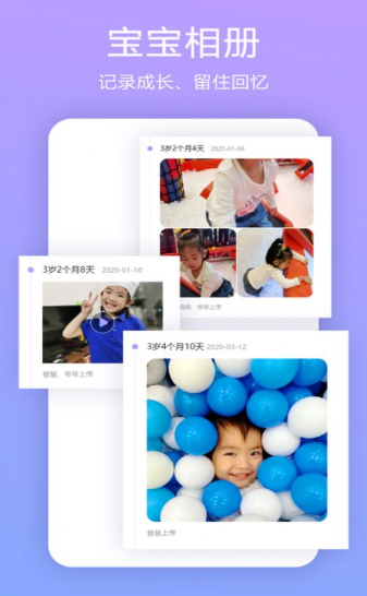 宝贝时光相册最新版软件截图
