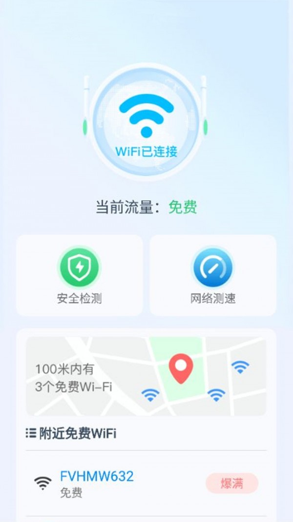 WiFi云助手官方版软件截图