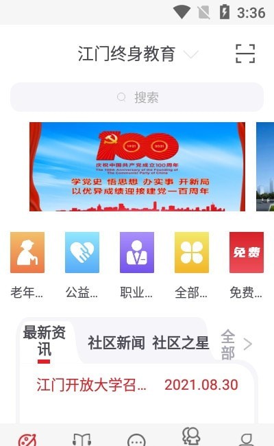 江门终身教育最新版软件截图