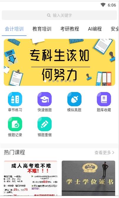 学士课堂最新版软件截图