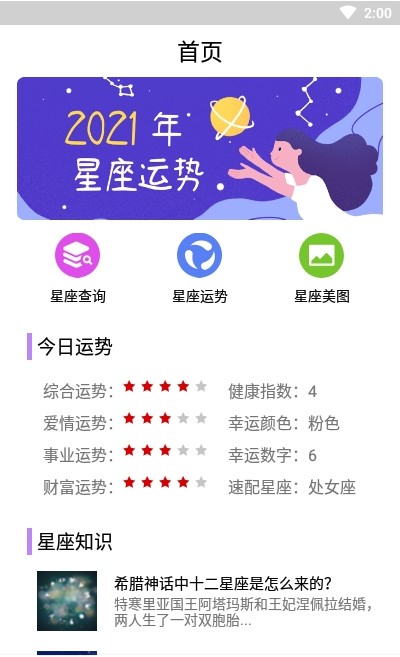 英仙星座官方版软件截图