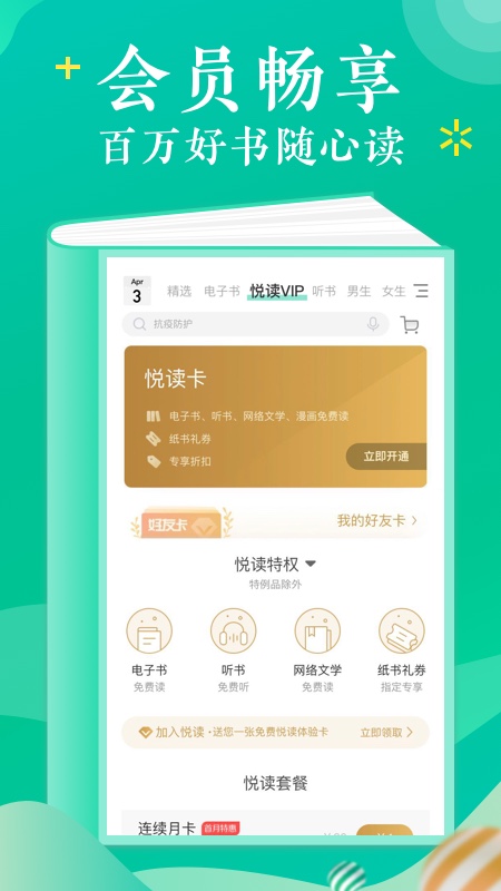 当当云阅读破解版软件截图