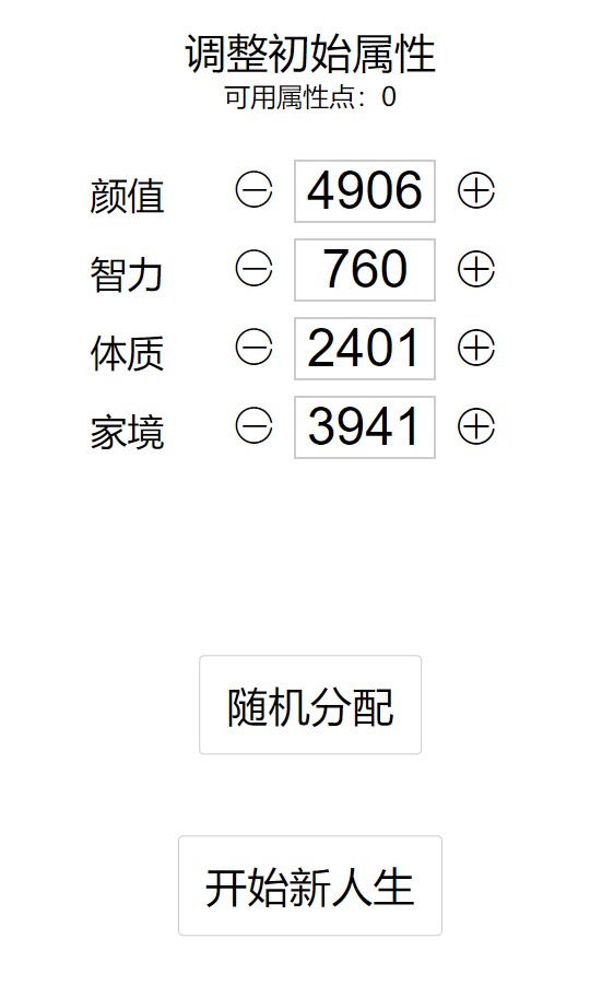 人生重开模拟器渡劫成功版截图