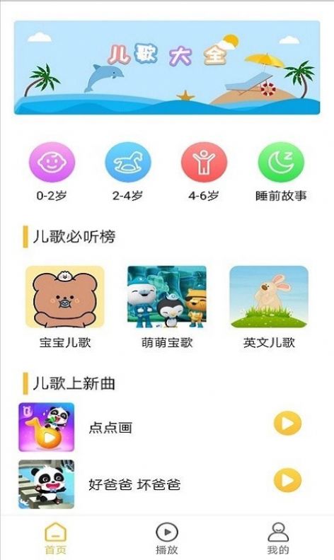 蜂窝儿歌官方版软件截图