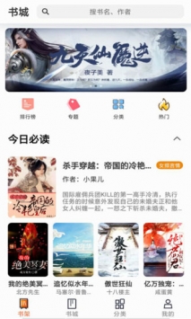 笔趣阁2021去广告纯净版软件截图