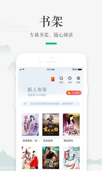 嗨追书最新破解版软件截图