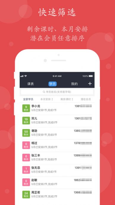 小熊教练最新版软件截图