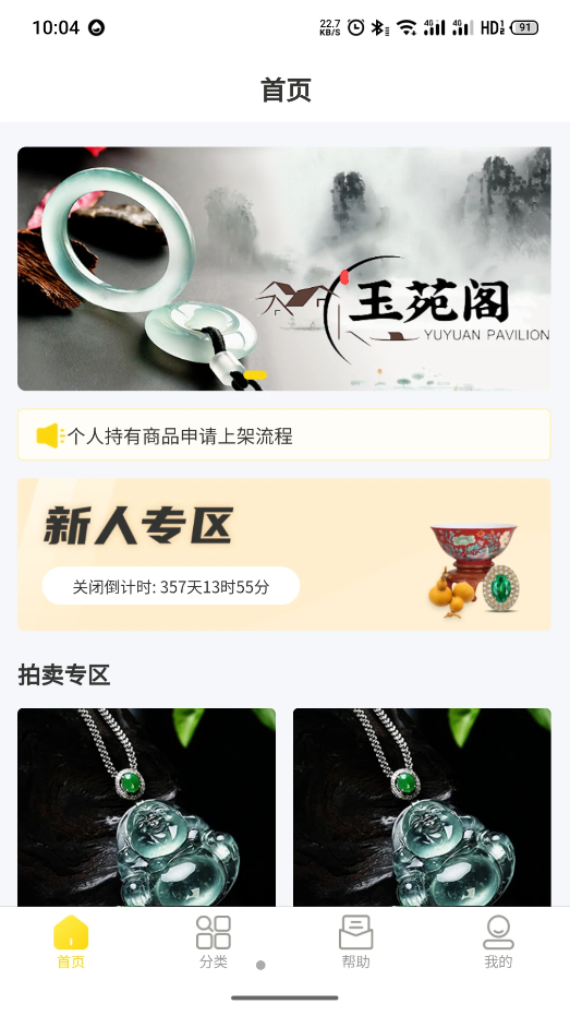 玉苑阁官方版软件截图