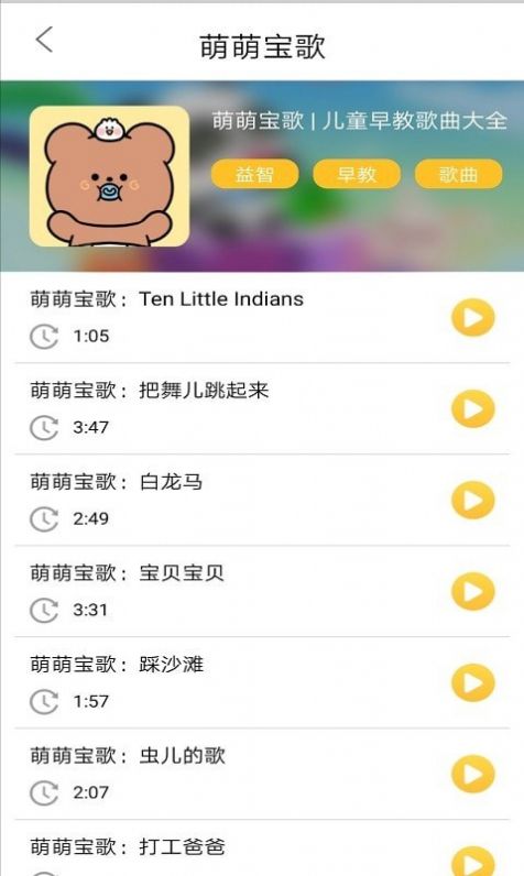 蜂窝儿歌官方版软件截图