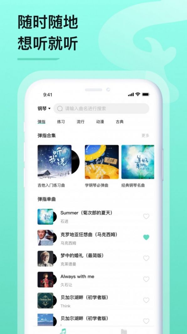 亿首琴谱官方版软件截图