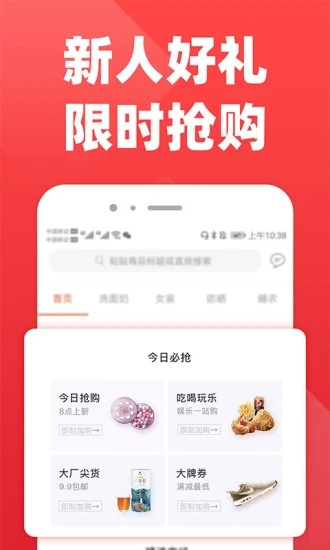 拉风优惠官方版软件截图