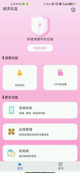 速清宝盒官方版软件截图