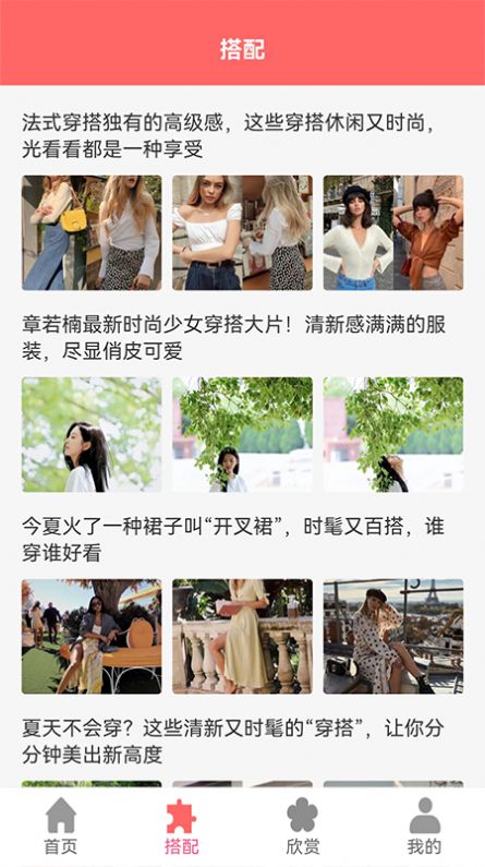 学穿搭最新版软件截图