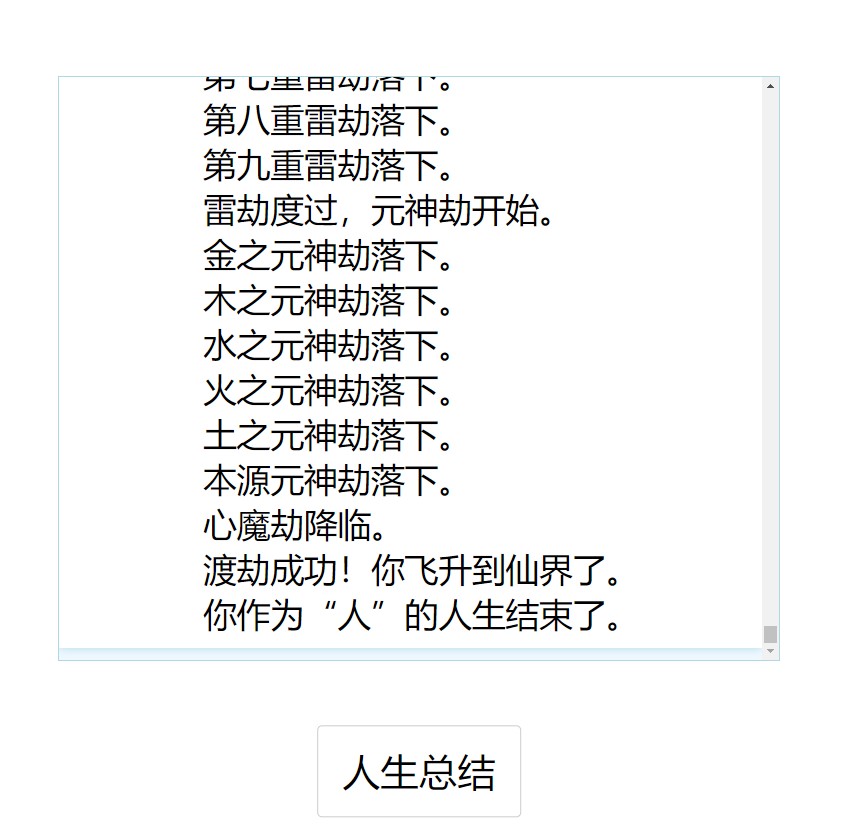 人生重开模拟器破解版在线玩截图