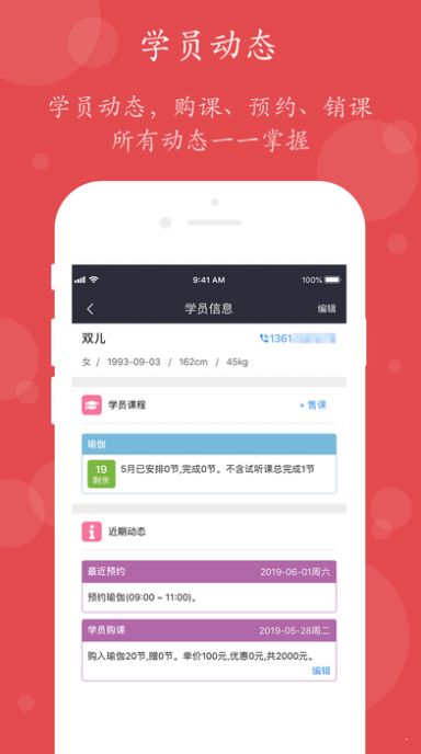 小熊教练最新版软件截图