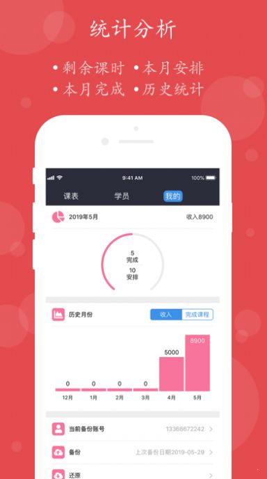 小熊教练最新版软件截图