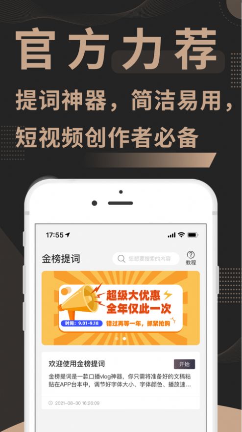 金榜提词最新版软件截图