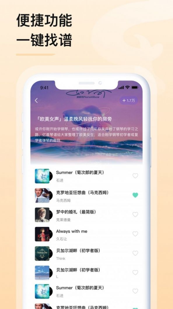 亿首琴谱官方版软件截图