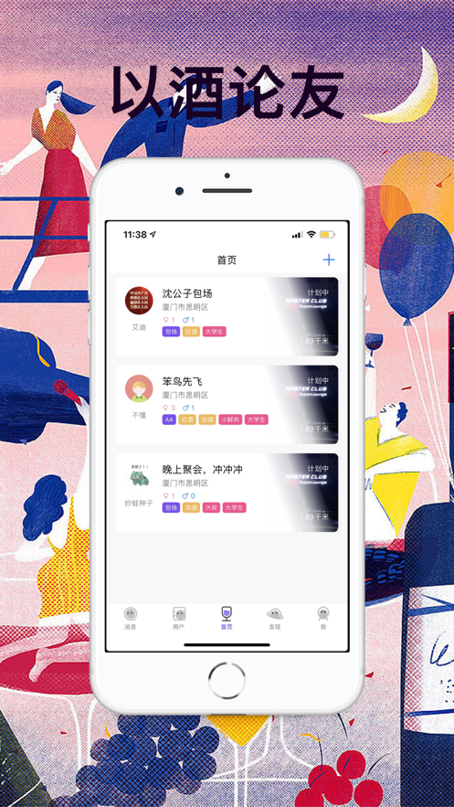 拼桌桌iOS版截图