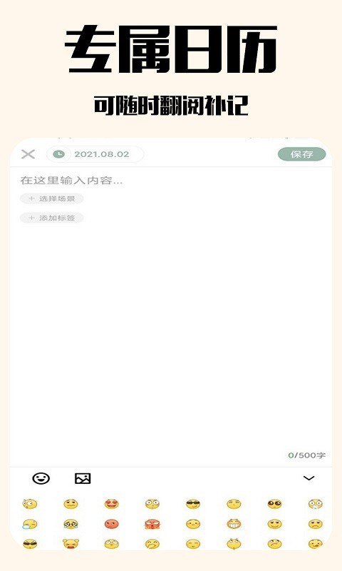 优德日记便签安卓版软件截图