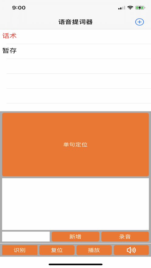 超级提词器安卓版软件截图