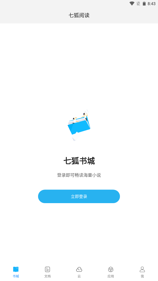 七狐阅读安卓版软件截图