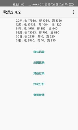 2021蚂蚁森林偷能量神器最新版软件截图